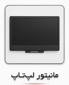 دستهبندی صفحه نمایش لپتاپ | خرید LCD لپتاپ